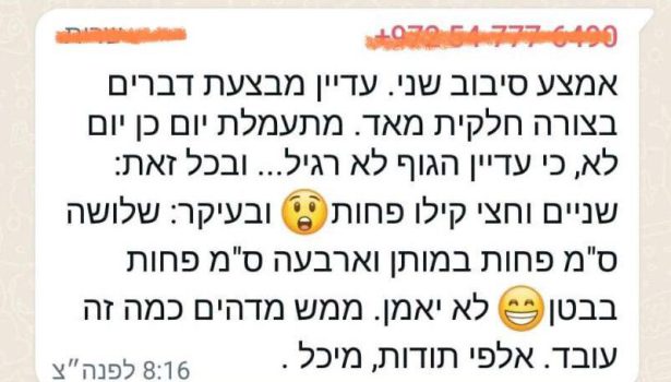 מיכל שחר עדות 3