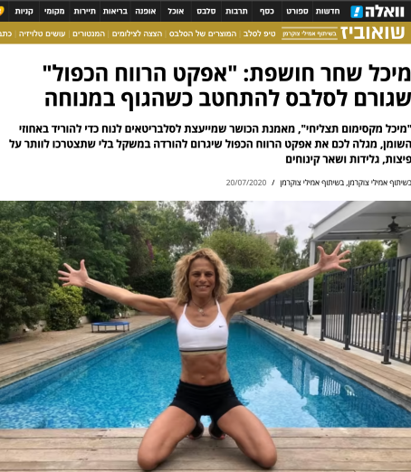 מיכל וואלה שואובז