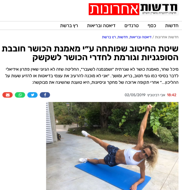 מיכל שחר כתבה חדשות אחרונות